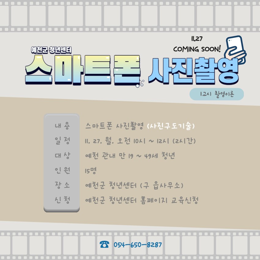 1.하반기 청년창업특강<스마트폰 사진촬영>